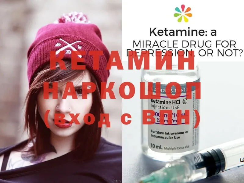 КЕТАМИН ketamine  купить наркотики сайты  Иннополис 